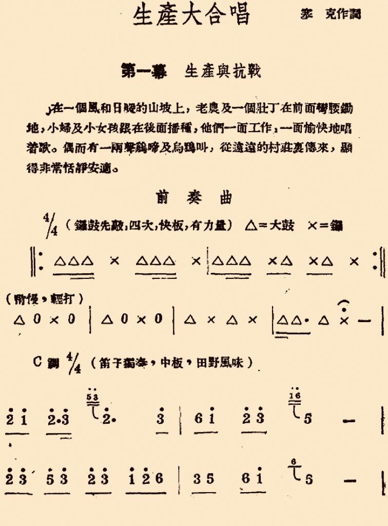 《生产大合唱》