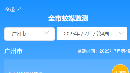 一键获取蚊媒风险提示！广州疾控蚊媒地图上新